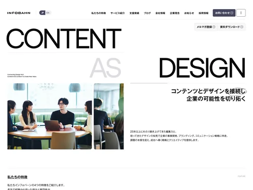 「株式会社インフォバーン」のキャプチャ画像