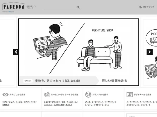 「家具情報サイト TABROOM[タブルーム]」のキャプチャ画像