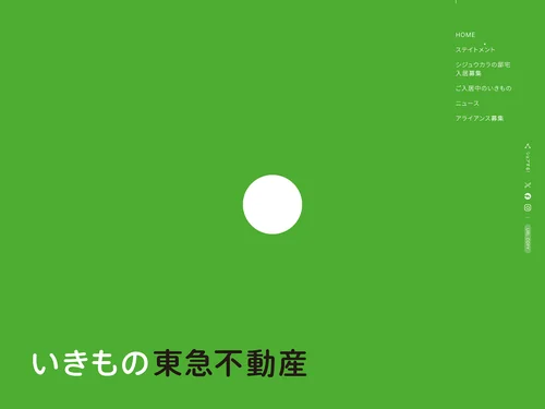 「いきもの東急不動産」のキャプチャ画像