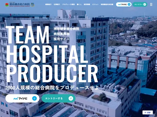「医療法人 徳洲会 湘南鎌倉総合病院 病院事務職 採用サイト」のキャプチャ画像