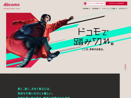 「NTTドコモ新卒採用」のキャプチャ画像