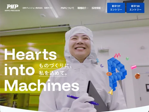 「日邦プレシジョン株式会社 採用サイト」のキャプチャ画像