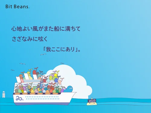 「Bit Beans　20周年記念サイト」のキャプチャ画像
