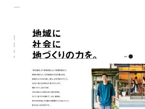 「WHERE, INC. | 地域に、社会に、地づくりの力を。」のキャプチャ画像