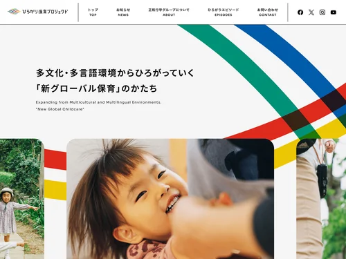 「ひろがり保育プロジェクト」のキャプチャ画像