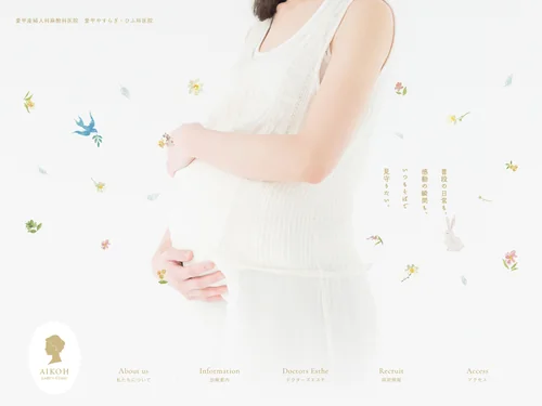「愛甲産婦人科麻酔科医院　愛甲やすらぎ・ひふ科医院｜熊本県人吉市」のキャプチャ画像