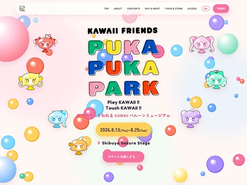 「KAWAII FRIENDS PUKA PUKA PARK」のキャプチャ画像