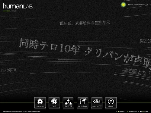 「humanLAB」のキャプチャ画像