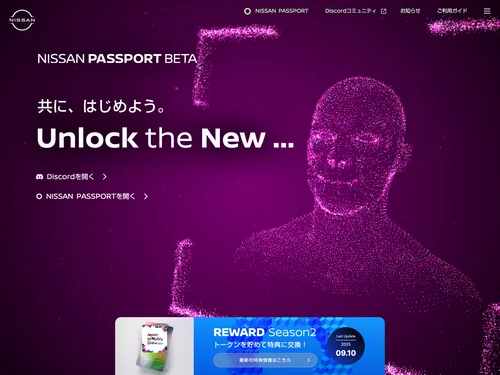 「日産：NISSAN PASSPORT BETA | TOP」のキャプチャ画像