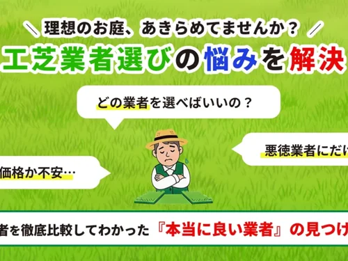 「元職人が人工芝徹底比較」のキャプチャ画像