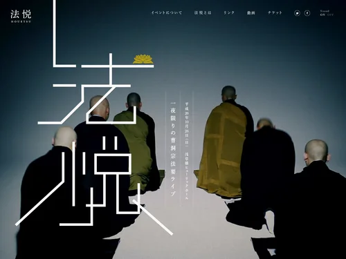 「法悦 -HOUETSU」のキャプチャ画像