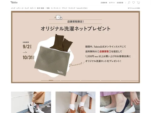 「靴下屋公式通販 Tabio オンラインストア」のキャプチャ画像