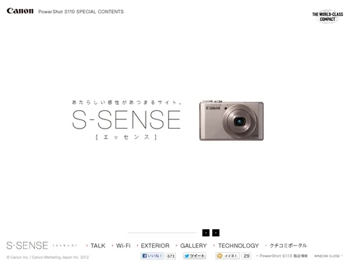 「S110スペシャルサイト「S-SENSE（エッセンス）」｜TOP」のキャプチャ画像