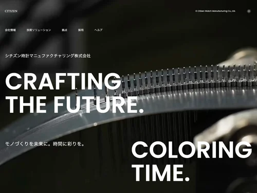 「シチズン時計マニュファクチャリング株式会社」のキャプチャ画像