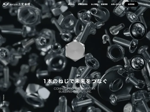 「株式会社三笠・鋲螺」のキャプチャ画像