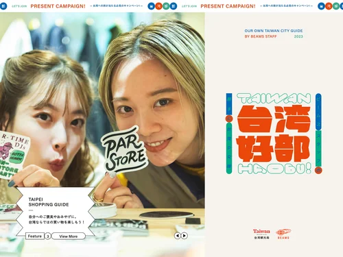 「台湾好部｜台湾大好きビームスメンバーが、台湾の魅力をリアルな視点で発信！」のキャプチャ画像
