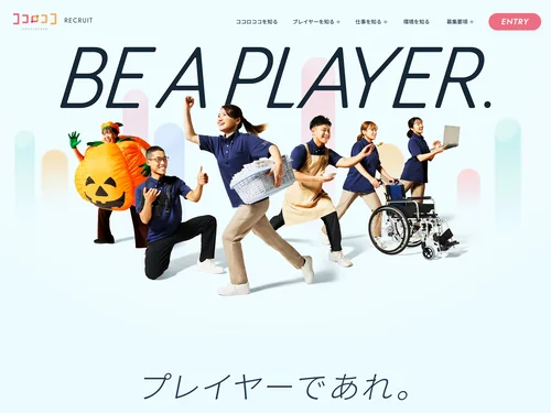 「ココロココ｜採用サイト」のキャプチャ画像