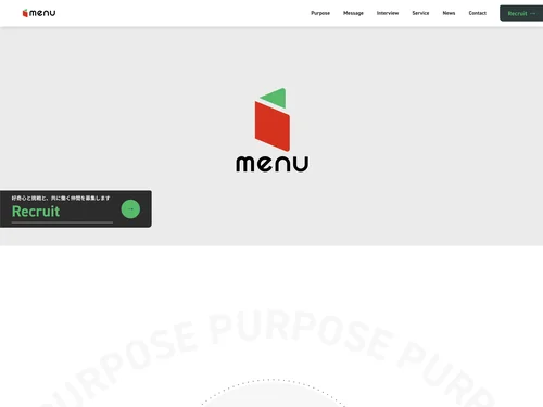 「menu株式会社」のキャプチャ画像