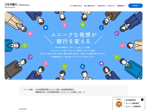 「スルガ銀行 Recruiting Site」のキャプチャ画像