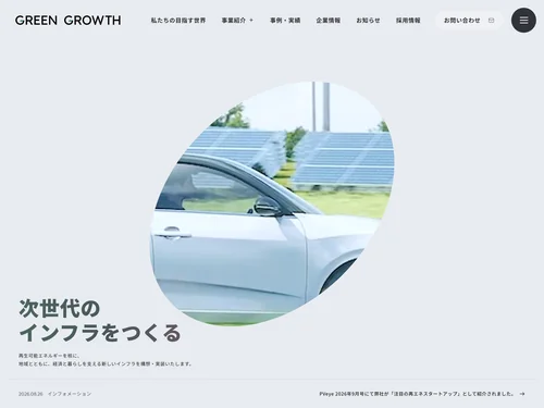 「株式会社グリーングロース－次世代インフラをつくる再生可能エネルギー企業」のキャプチャ画像