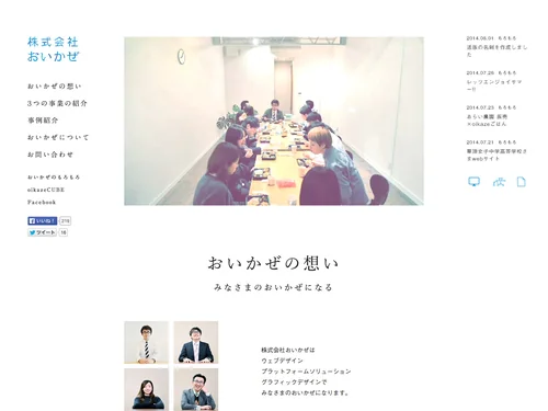 「株式会社おいかぜ」のキャプチャ画像