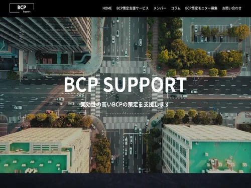 「BCP SUPPORT」のキャプチャ画像