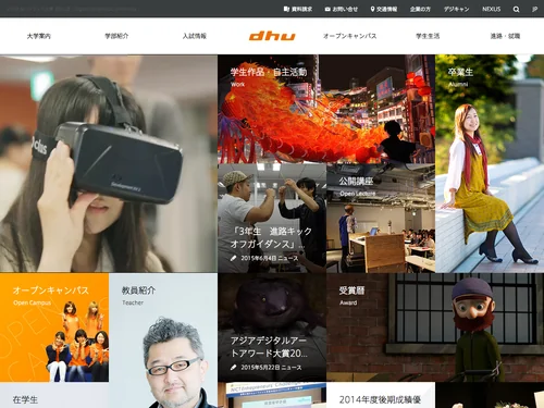 「Digital Hollywood University - デジタルハリウッド大学【DHU】」のキャプチャ画像