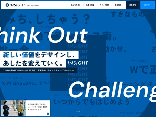「新卒・キャリア採用情報｜株式会社インサイト」のキャプチャ画像