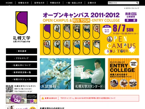 「札幌大学/札幌大学女子短期大学部」のキャプチャ画像