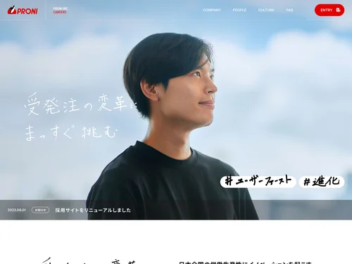 「PRONI 採用サイト」のキャプチャ画像
