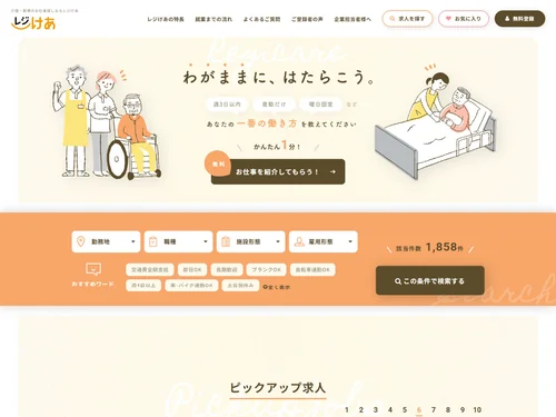 「株式会社レジオール｜レジケア」のキャプチャ画像