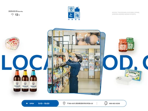 「四国銘館 空と海｜高知市の四国特産品セレクトショップ」のキャプチャ画像