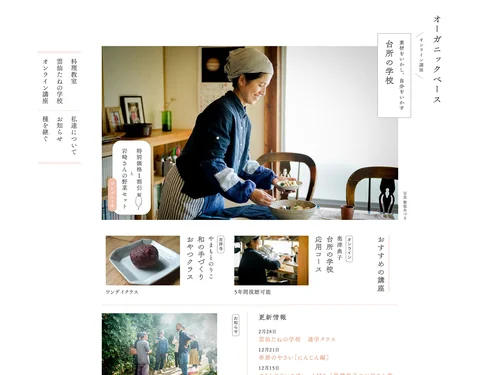 「オーガニックベース（吉祥寺・雲仙）」のキャプチャ画像