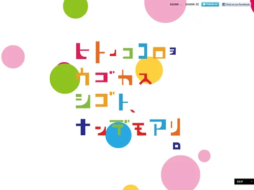 「DENTSU RECRUIT 2013」のキャプチャ画像