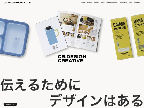 「CB DESIGN CREATIVE」のキャプチャ画像