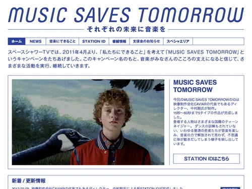 「MUSIC SAVES TOMORROW」のキャプチャ画像