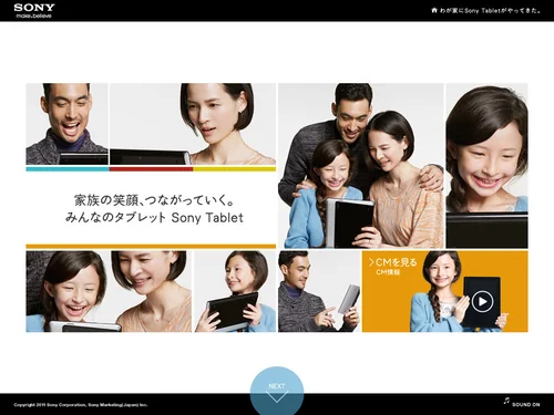 「わが家にSony Tabletがやってきた｜Sony Tablet｜ソニー」のキャプチャ画像