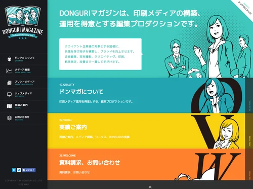 「編集プロダクション｜DONGURIマガジン」のキャプチャ画像