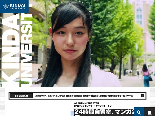 「近畿大学」のキャプチャ画像
