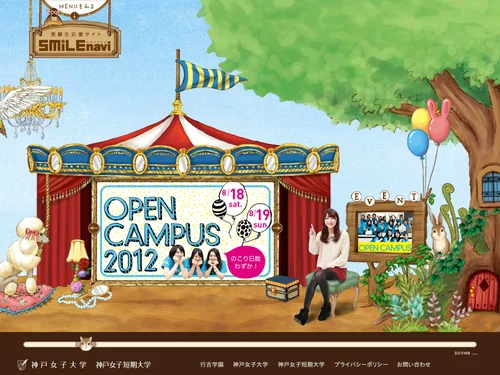 「SMILE NAVI WEB - スマイルナビウェブ｜神戸女子大学 神戸女子短期大学 神女(シンジョ)受験生応援サイト」のキャプチャ画像