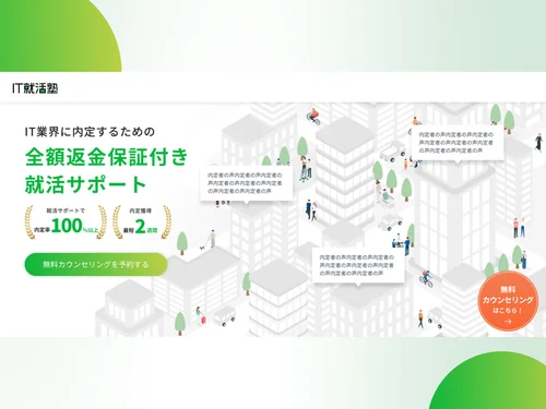 「IT就活塾」のキャプチャ画像