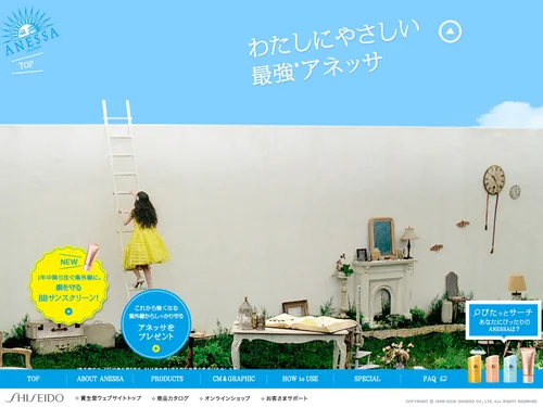 「ANESSA | 資生堂」のキャプチャ画像
