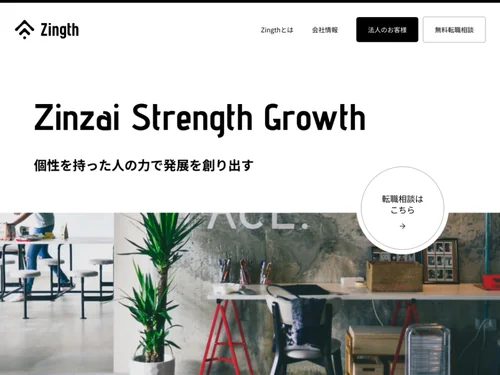 「株式会社Zingth」のキャプチャ画像