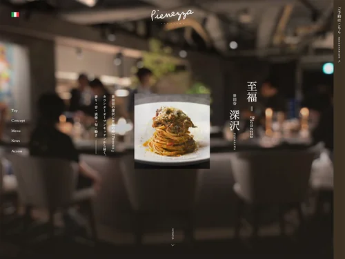 「世田谷区深沢のイタリアン Pienezza Fukasawa」のキャプチャ画像
