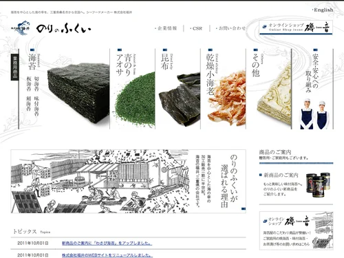 「海苔を中心としたシーフードメーカー 株式会社福井（三重県桑名市）」のキャプチャ画像
