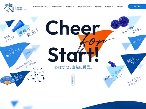 「株式会社東横イン 新卒採用サイト」のキャプチャ画像