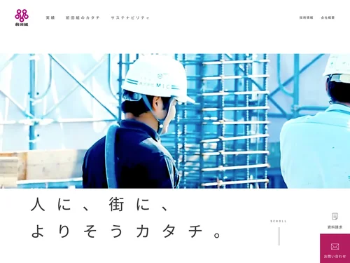 「前田組大阪の建設会社 - 寝屋川市-」のキャプチャ画像