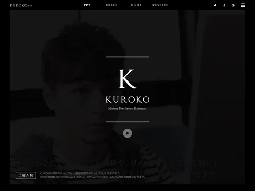 「KUROKO™ PPTパワポ資料作成サービス ｜匠の技を提供する黒子シリーズ」のキャプチャ画像