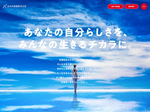 「あすか製薬株式会社 RECRUIT」のキャプチャ画像