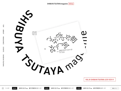 「SHIBUYA TSUTAYA magazine」のキャプチャ画像